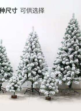 厂家直销2品025年圣新款白色落雪圣诞树F995JJHH节PVC植绒诞装饰