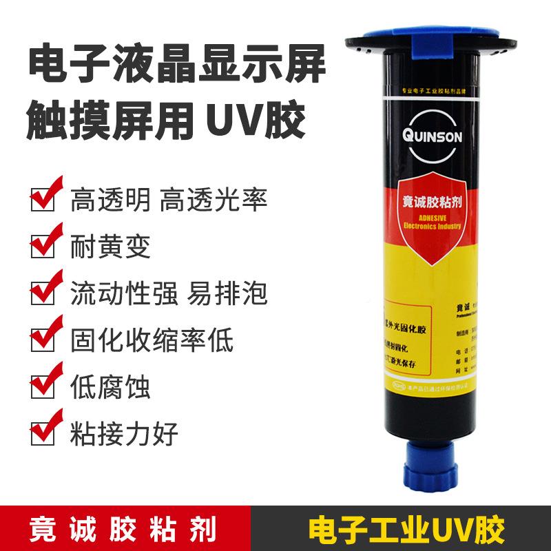 高透明uu子v光学胶水电屏玻璃胶合竟耐黄变紫外线光固化v胶诚H846