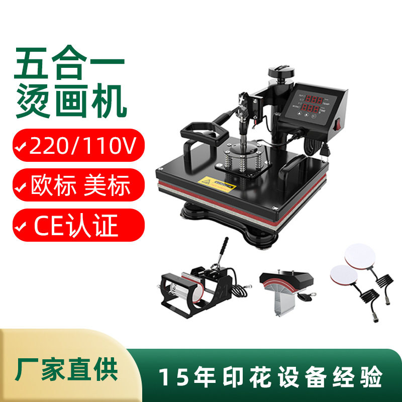 五合一热转印摇头烫画机抽拉小型热升华压烫印花烫印机电加热温控