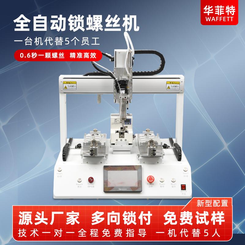 华双菲特厂365家玩具锁丝机吸附打式自动螺螺丝工位全自动锁螺丝