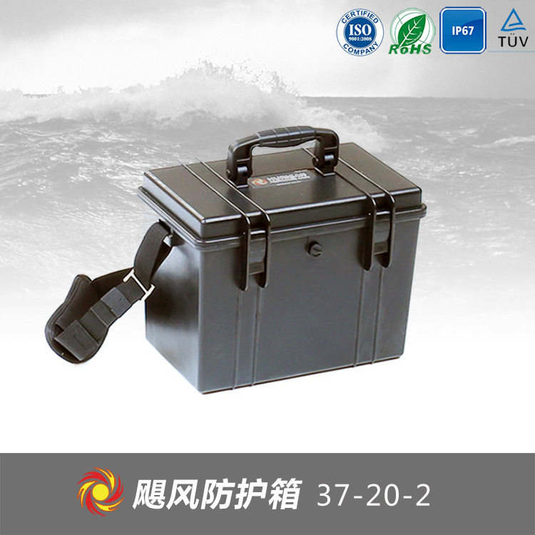 防水安全箱 多功能工具箱 安全防护箱 37-20-2