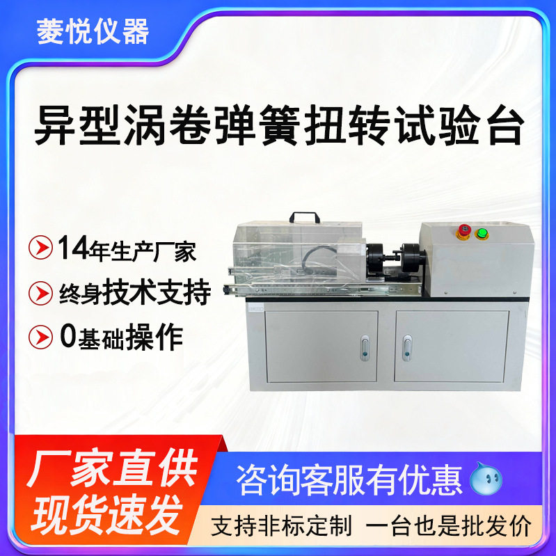 异型涡卷弹簧扭转试验台 节气门弹簧扭力测试机 弹簧扭转角试验机