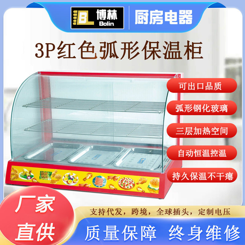 跨境货源商用小型红色黑色保温柜弧形玻璃电热三层快餐炸鸡展示柜