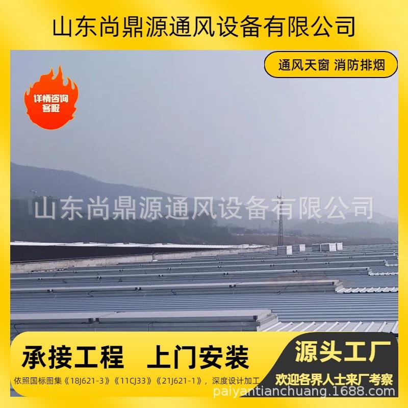 电排动采光烟通风天窗270制造厂家安换装天气散热窗排水蒸气天窗