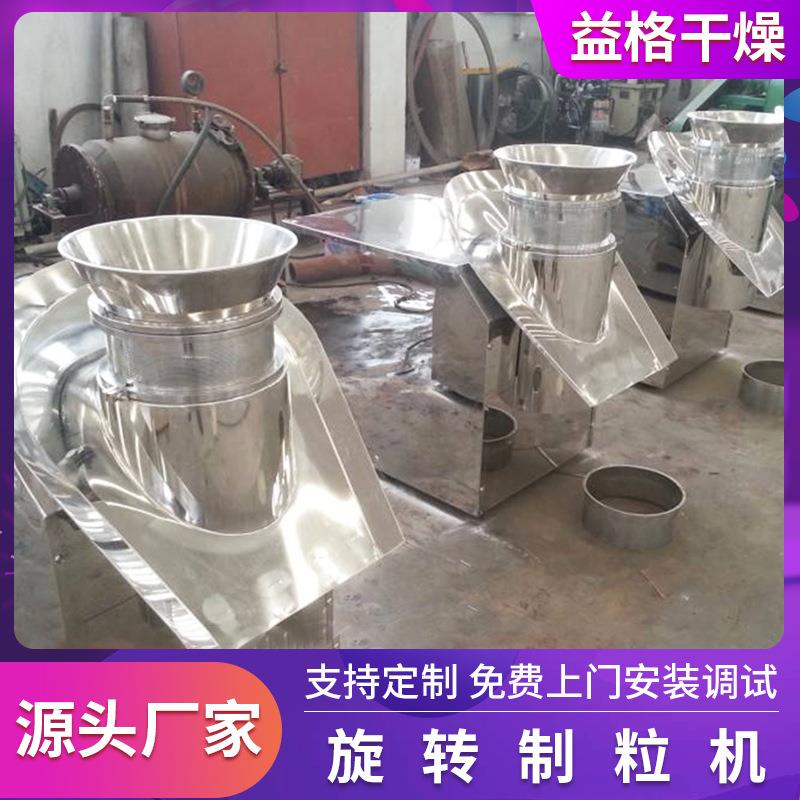 冲剂干粉旋转转制粒机957陶瓷荞粉麦茶旋颗粒机粒挤压式造机