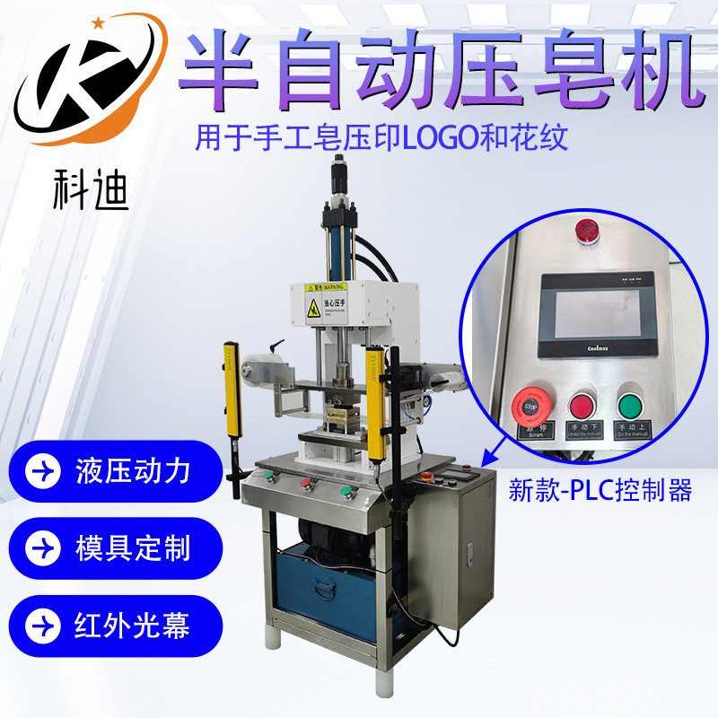 半自动压皂机皂型印压LOGO