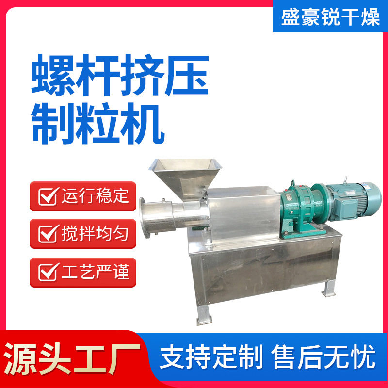 盛豪锐柠檬酸双螺杆挤出造粒机
