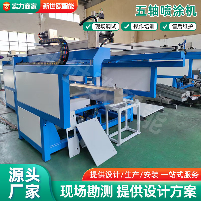 五轴喷涂机往复机全自动喷漆机自动喷涂设备五轴喷漆机涂装设备