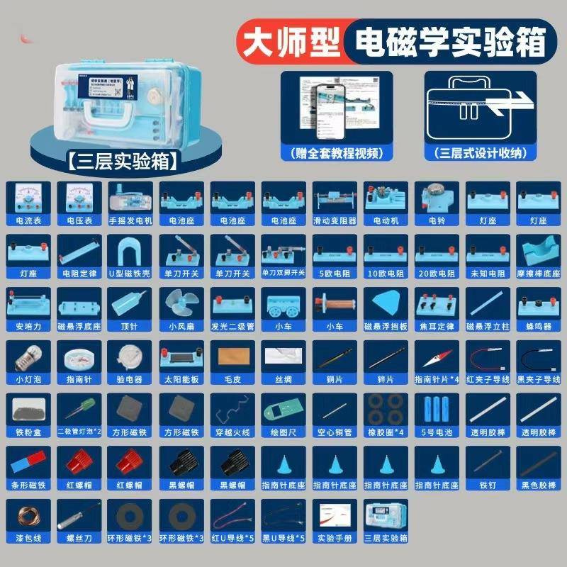 全电磁学套实验001器套制作模型组装材材料电学装初三小学生初中