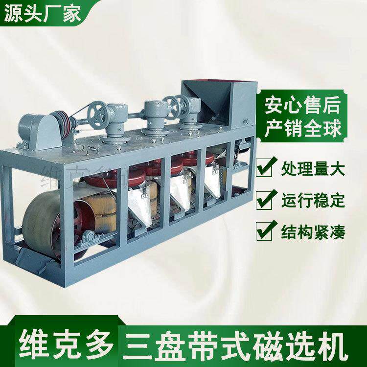 三盘带式磁选CP-600机厂钽泥矿锆英石分磁0选机1800/02000高家斯