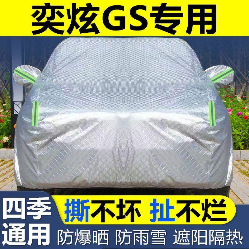 东雹风神奕炫GS车衣冰防防晒尘遮阳隔热加厚187风盖布专用汽车套
