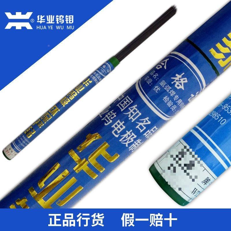华业钨钼/黑棒杆钨/钨RSW针/钨电4极1.6/2..0/24/3.0/.0