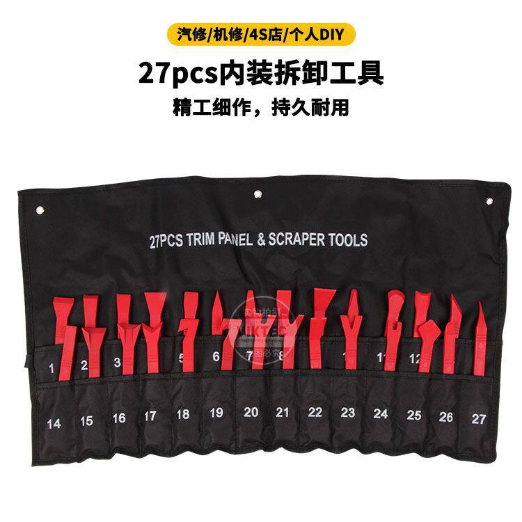 27件内饰撬棒工具汽车撬板工具内饰导航仪拆装工具汽保工具