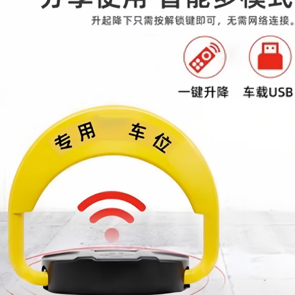 能源智能太新阳能位地锁锁防撬防撞占位充电智车能自动防95823水