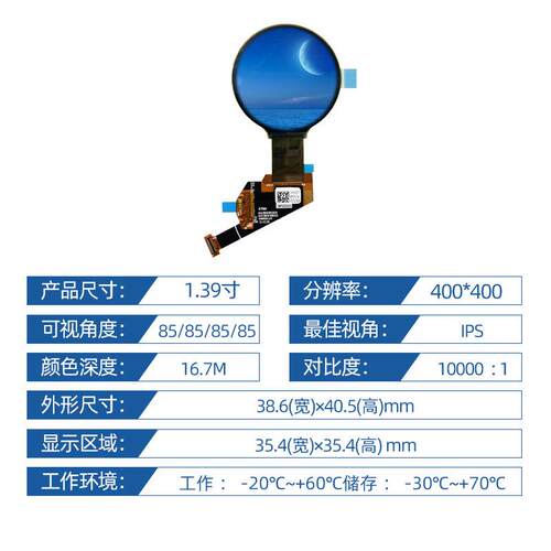 .39寸4戴00*400圆屏柔性弯曲彩色OLED显示屏智能ZZI穿WJ014Z1可E-