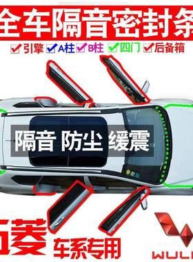 1Z23025五820菱缤果专用2款静隔音密X封条全车门防尘降