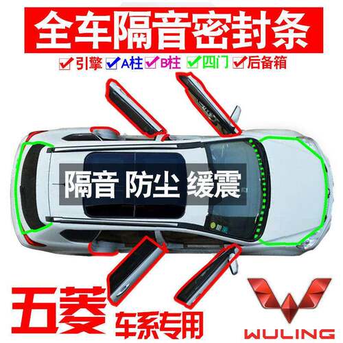 1Z23025五820菱缤果专用2款静隔音密X封条全车门防尘降