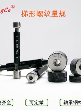 哈尔恒测Tr42r44梯形螺纹环规塞规通止规量规规TYTP40*2-9滨塞H