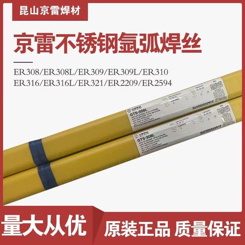 昆山331GFS-316L不不锈钢焊丝E16氩LT1-1锈钢焊丝弧焊丝2.4包3邮