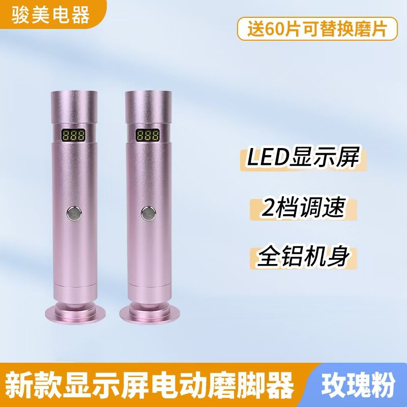 LED显示屏磨脚器充电式修脚器 电动去脚皮死皮角质老茧美足修脚机