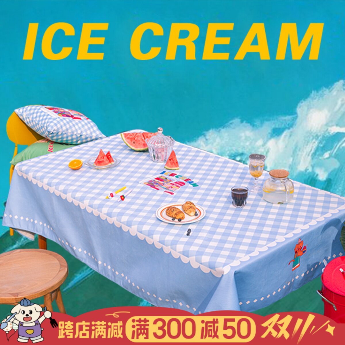 冰淇淋西瓜格子夏天桌布电视柜盖布餐桌垫餐台布茶几桌布