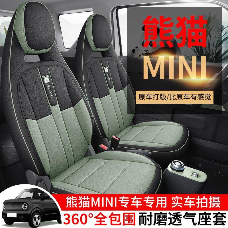 熊猫ni专用座套座851椅i腾套龙耐力熊卡丁亚运超萌熊灵动熊汽车m