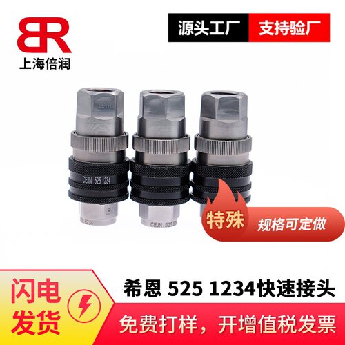 倍润瑞典希恩（CEJN）525系列超高压快速接头105251202 5256202