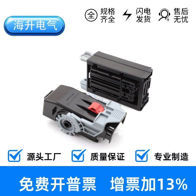 13647470汽车连接器接插件母插头对接插头DJ7661-0.6-3.5-6.3-21
