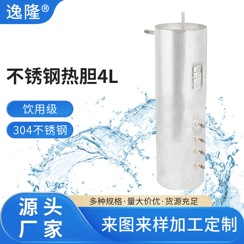 不锈钢热胆4LΦ115*370内制热拉伸热胆各类饮水机焊接热胆