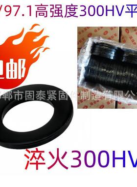 G包/T097.1高强度平垫302550HV垫片30HVB平垫金属垫圈一盒邮