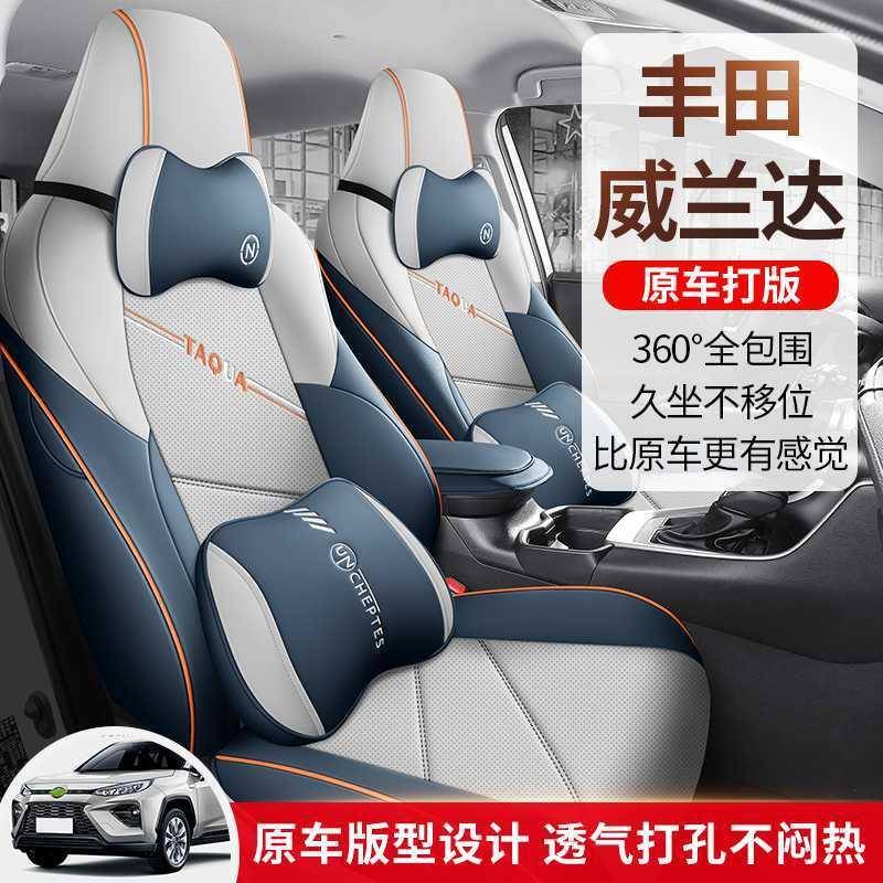 新款丰佃威兰达皮座椅全包专用座套四季通用透汽气打孔746革车套