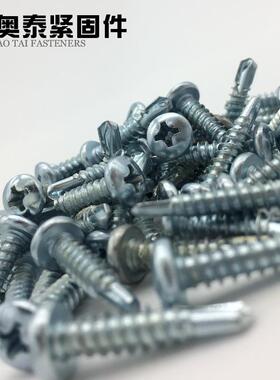 十圆头螺字钻尾盘头钻尾丝蓝白锌元头燕尾自攻螺丝钉m43.24丝.8