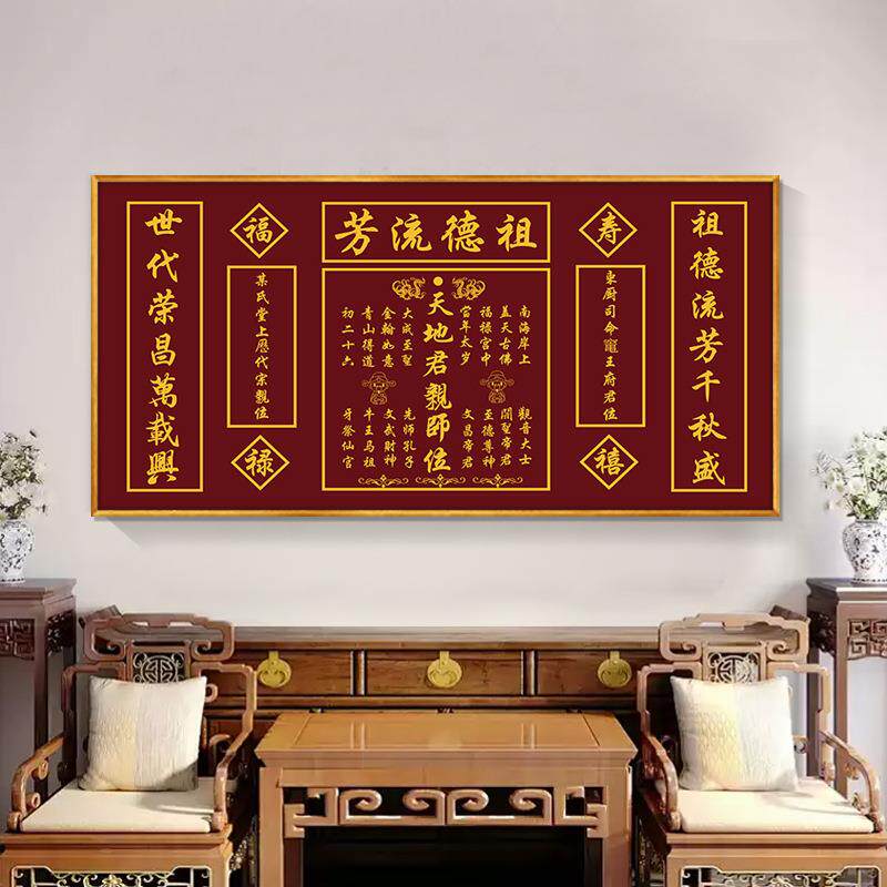 天地国FOH亲师位中对堂农村堂屋位祖德画流芳字画家祠堂联神牌位