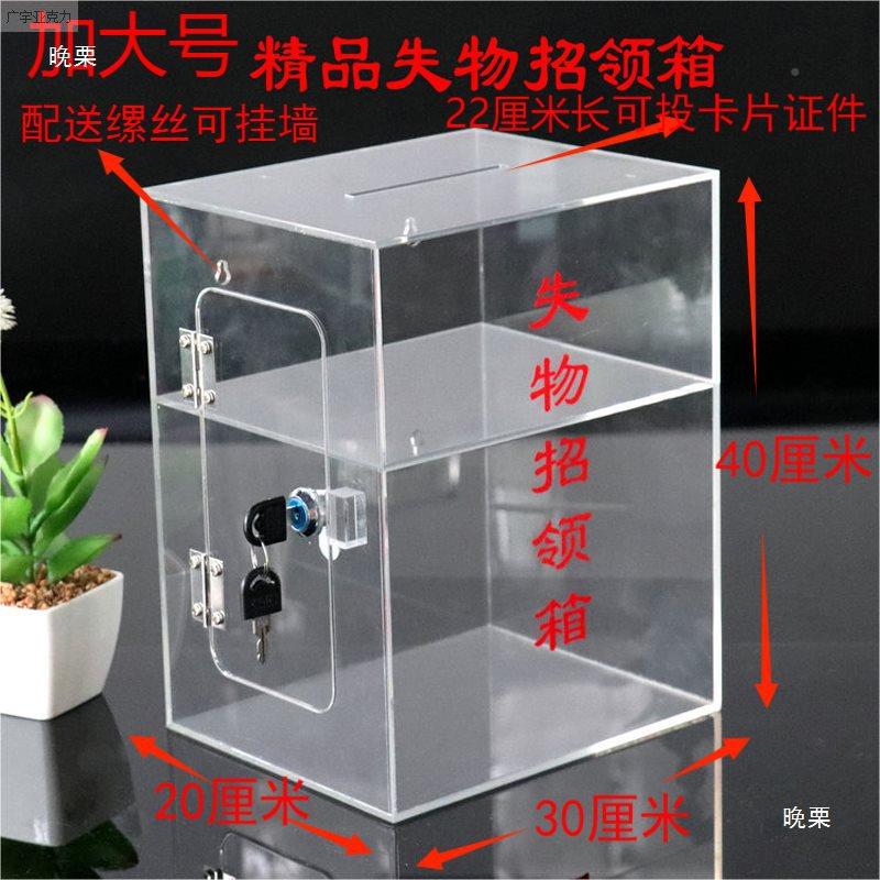 亚克大力透明失物招领收纳箱领捐箱便款民投票箱认箱挂墙小号