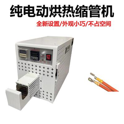纯电动智能你烘热缩管机迷热箱热缩绝缘管套管SR-D02电动烘烤烤机