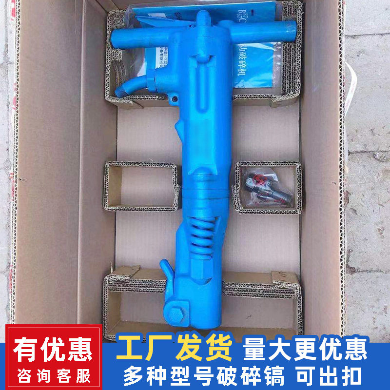 矿山B67C手持风镐混凝土破碎机
