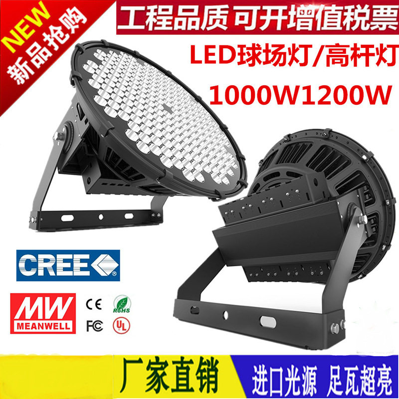 LED投光灯广场广告牌1000/1200W