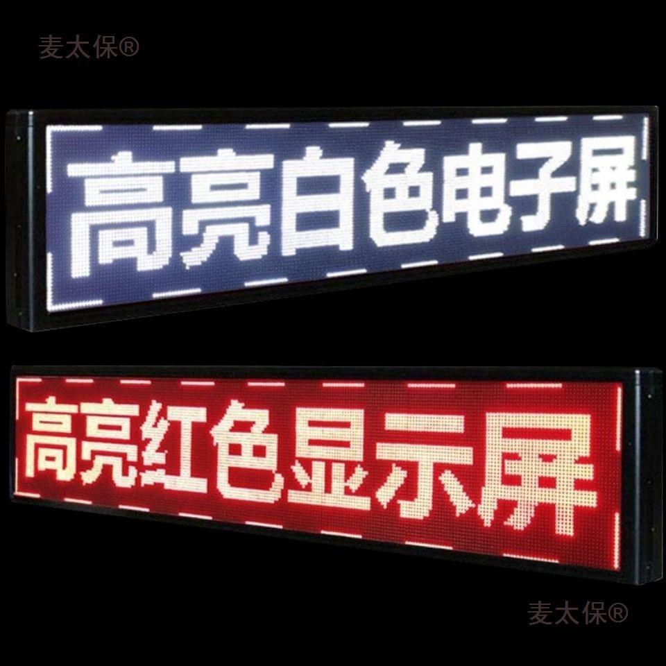 ed滚动走屏门头字幕防水户字外广告牌彩色流动告屏lde显麦NQQ广太