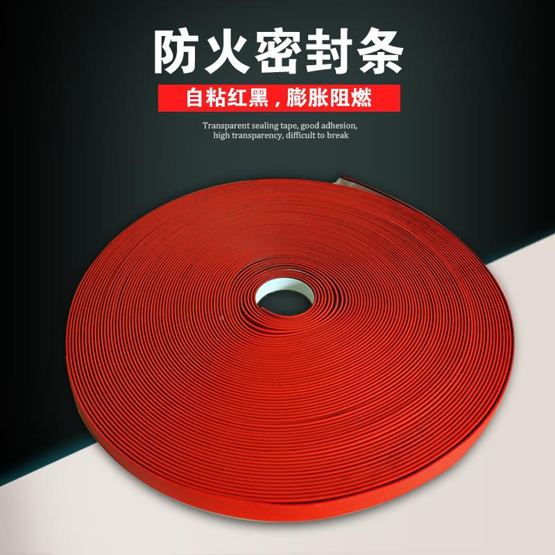工程用平型黑红带背胶自粘密封条防火门10*215*通胀道门板防火膨