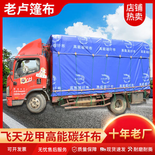 飞天龙甲4米2高栏货车篷布6米8顶布9米6防水布PVC刀刮布防雨布