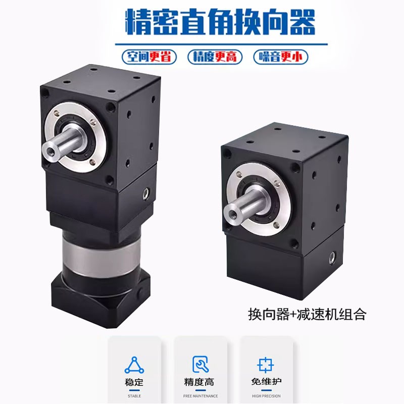 直角行星换向器 精密减速机T型L型十字换向器配伺服电机转向器