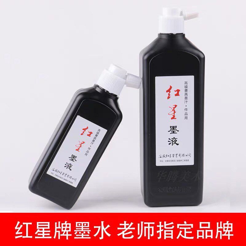 红星墨汁书法专用墨水红星450ml油烟墨大容量毛笔字国画练习墨汁