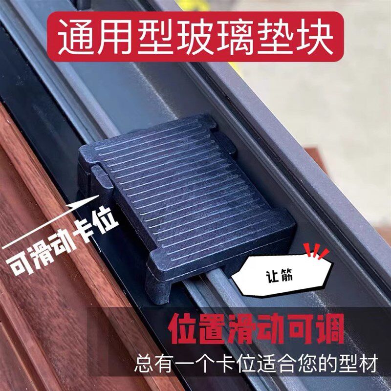 欧标k标通用可调玻璃垫块 钢化玻璃固定门窗安装垫塑料垫高块配件