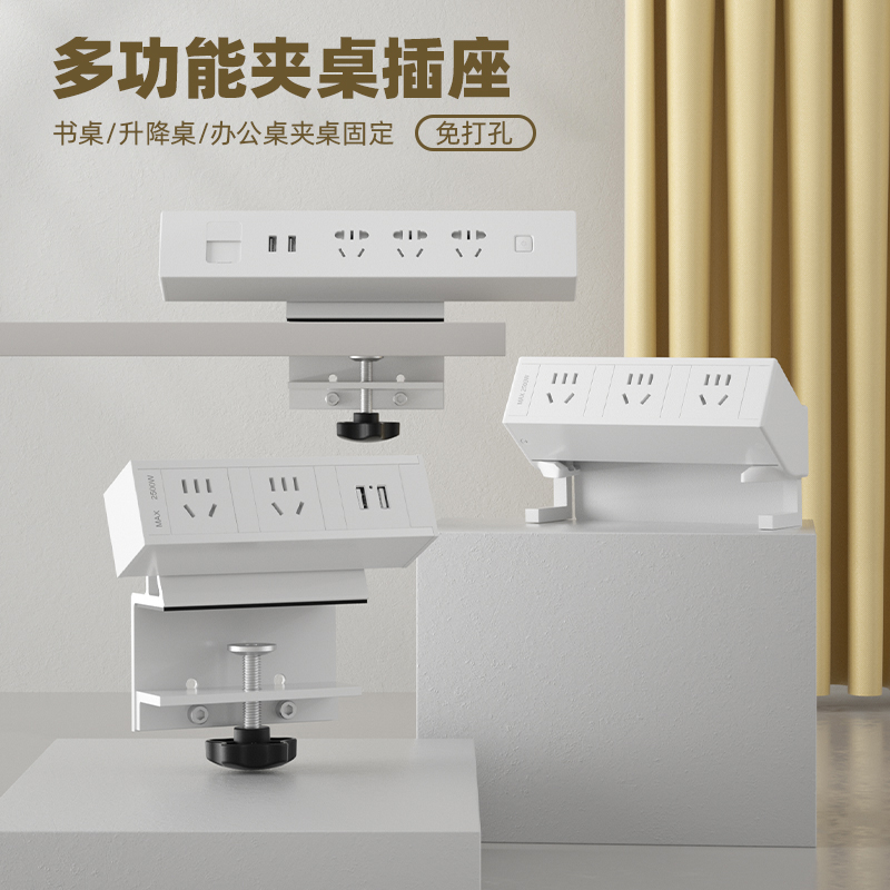 办公电脑升降桌书桌夹桌插座家用桌面多功能排插带USB面板插线板