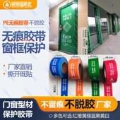 装 修窗框门框无痕胶带铝合金型材保护膜边框胶带不留痕易撕窗边贴