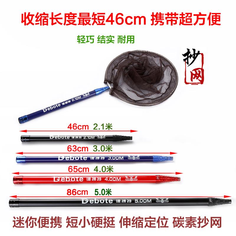 德搏特 抄网杆碳素超硬超轻2.1米3 4 5米伸缩捞鱼折叠短节抄网竿