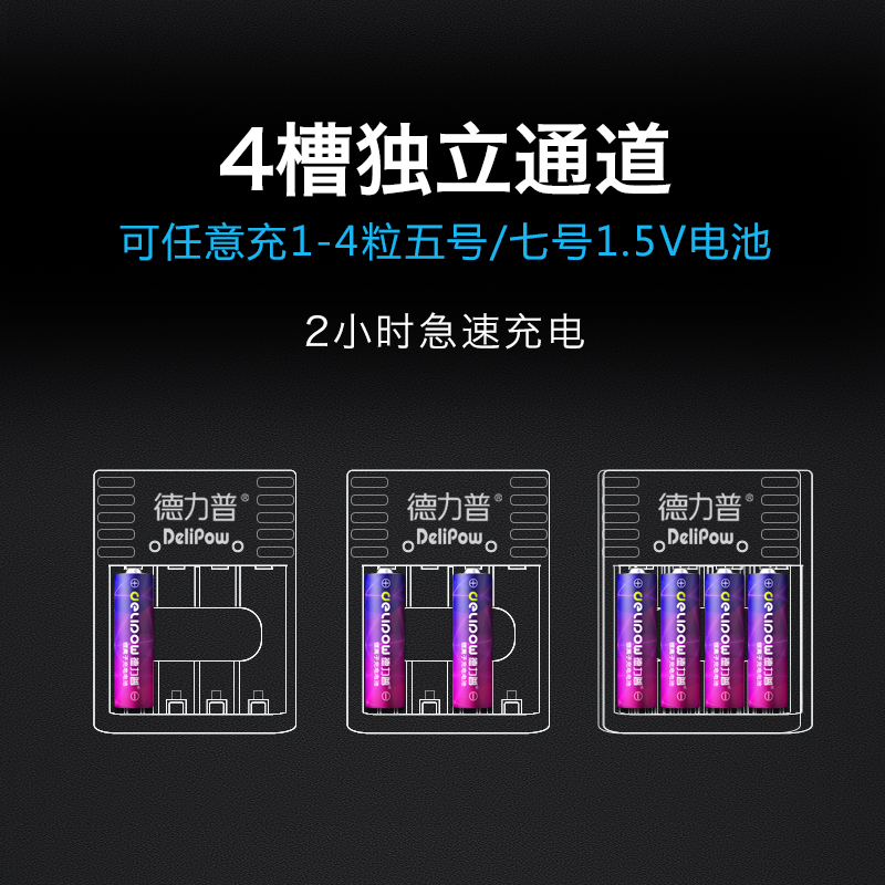 德力普1.5v锂电池充电器槽智能快充满电转灯7号1.5v专用可充5号