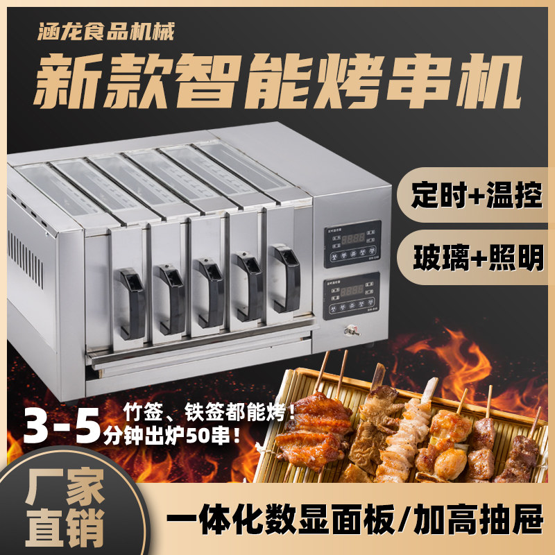 远红外无烟烧烤炉商用智能羊肉串烤肉机电烤炉烤串机抽屉烤箱家用