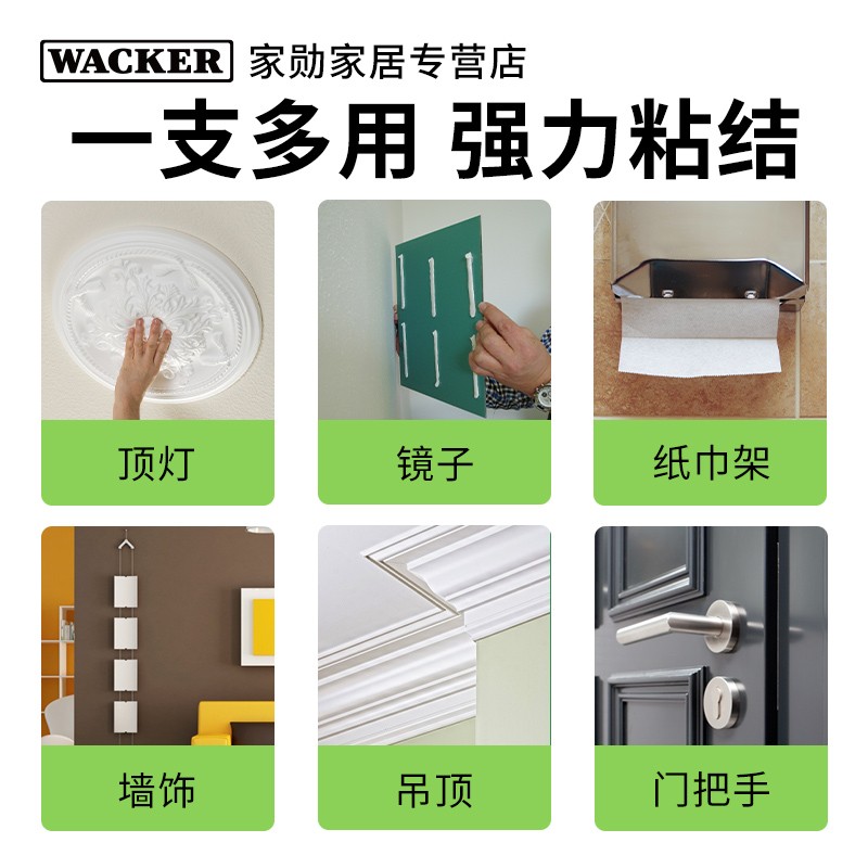 瓦克H免钉胶强力胶厨卫防水防霉玻璃胶粘墙面瓷砖专用高粘度速干