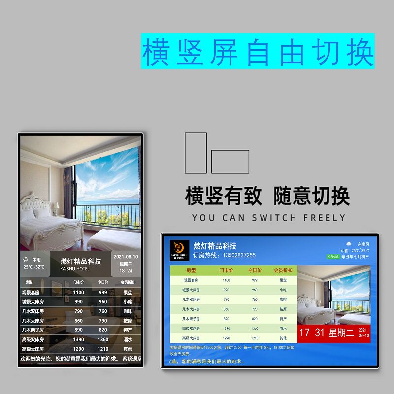 酒店房价牌液晶屏宾馆价格显示屏电子今日价目表电视报价牌展示牌